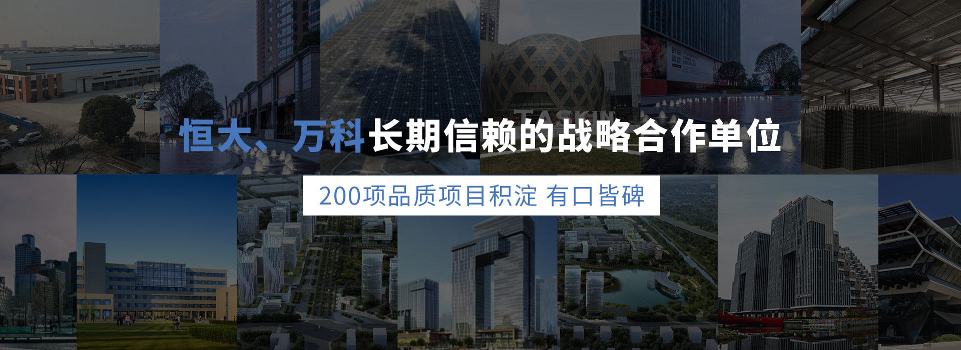 建大環測是恒大、萬科長期信賴的戰略合作單位